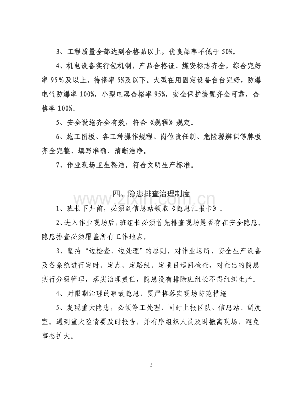 公司班组安全管理规章制度.doc_第3页