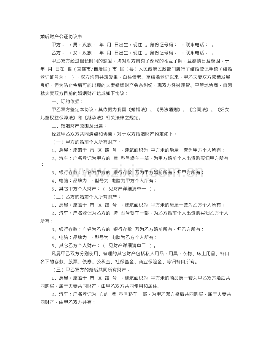 夫妻房产公证书样本.doc_第1页