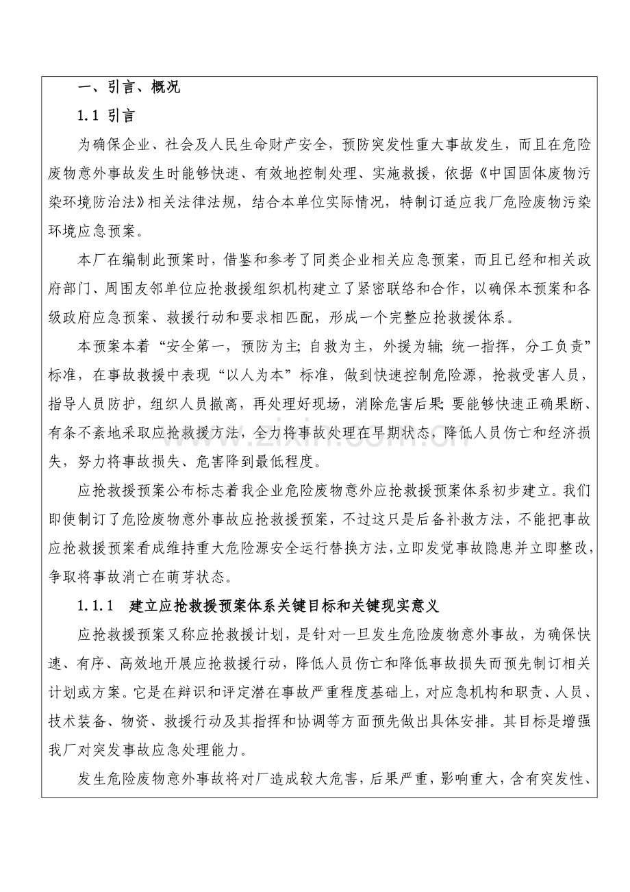 实业公司危险废物污染环境应急预案样本.doc_第3页