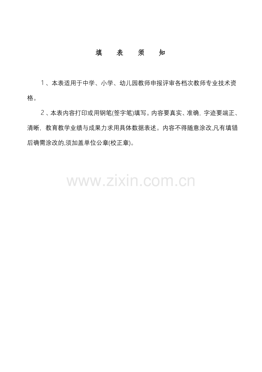 名校必备广东省教师专业技术资格申报表.doc_第3页