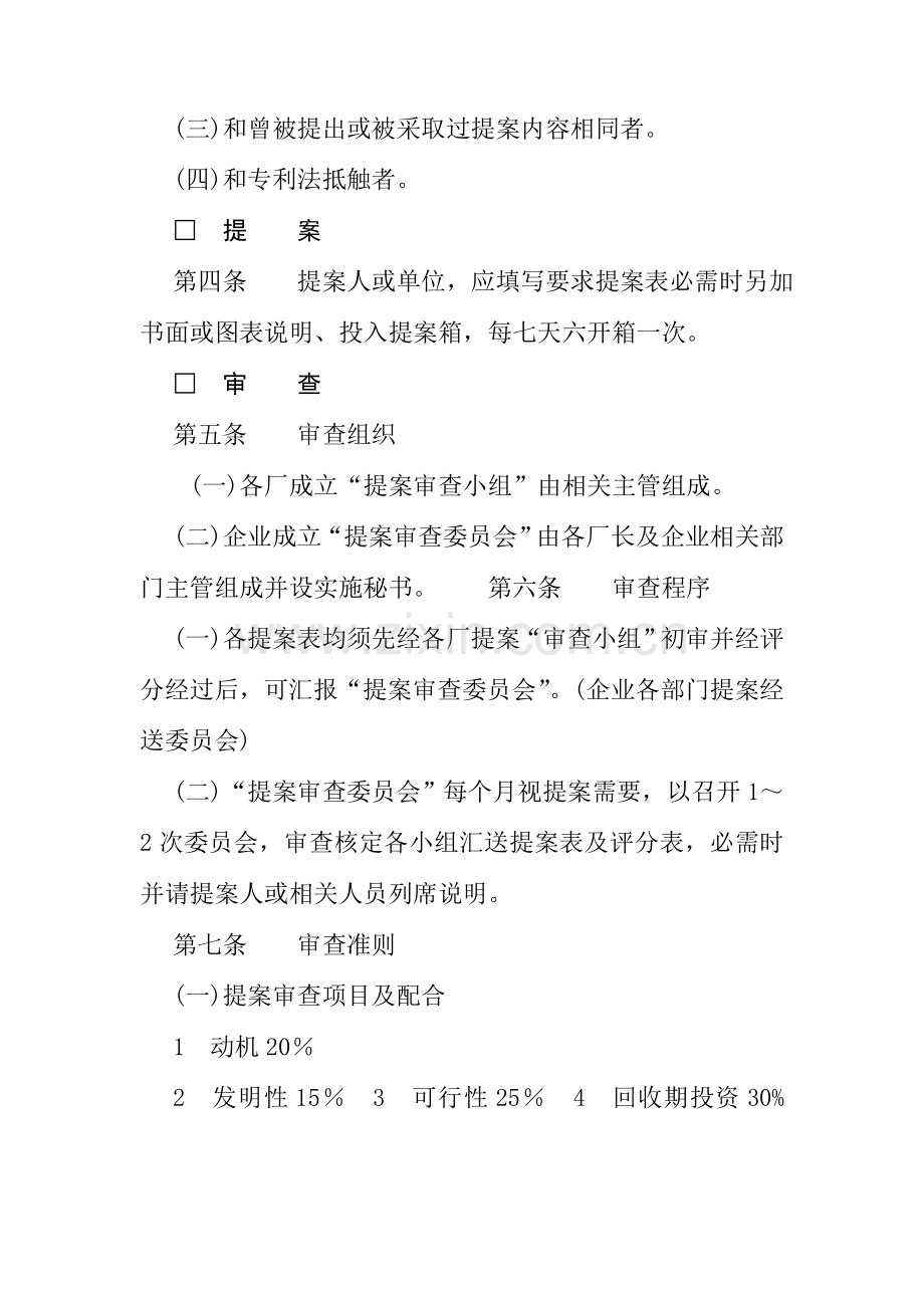 公司创意提案人事改善制度样本.doc_第2页