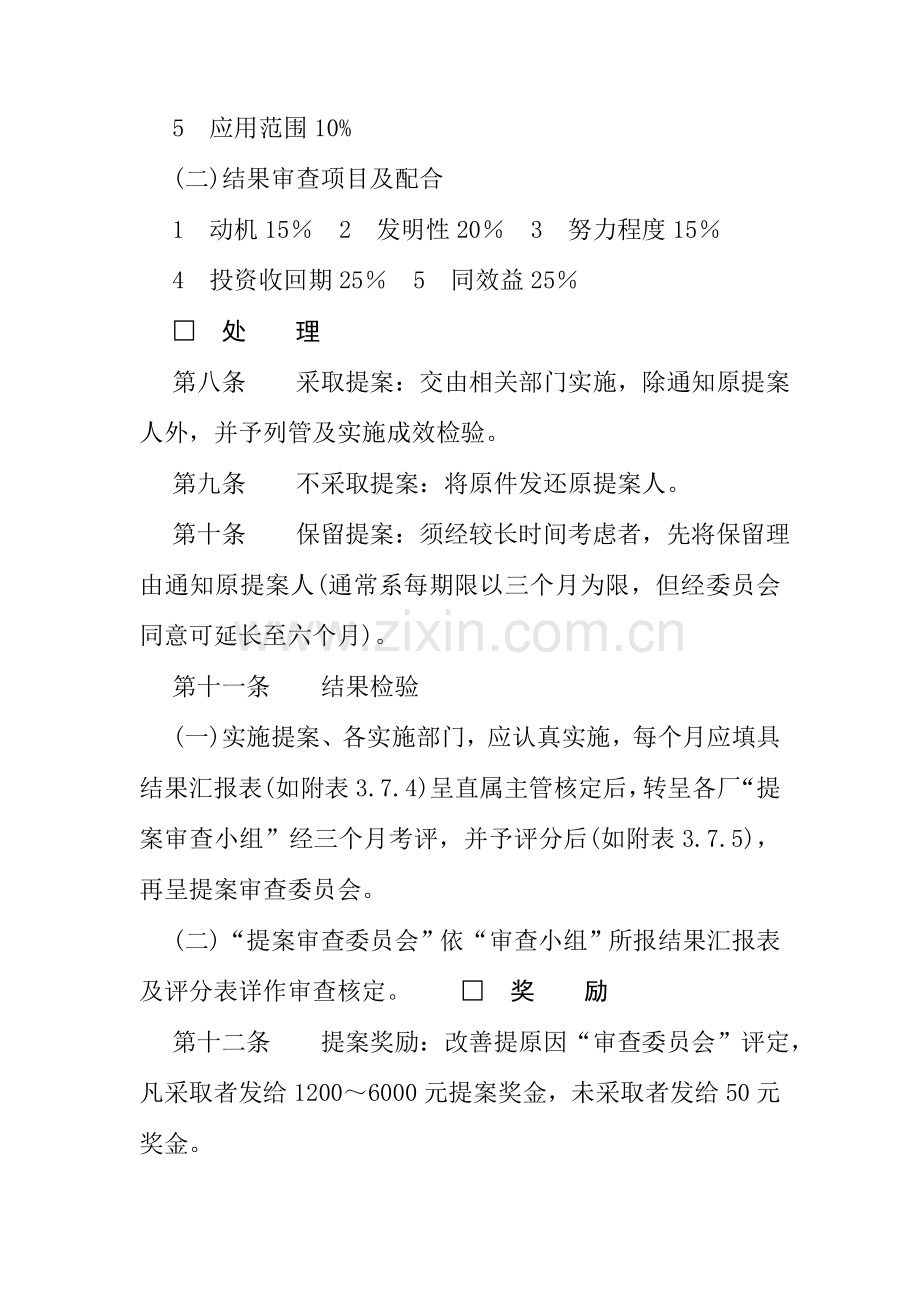 公司创意提案人事改善制度样本.doc_第3页