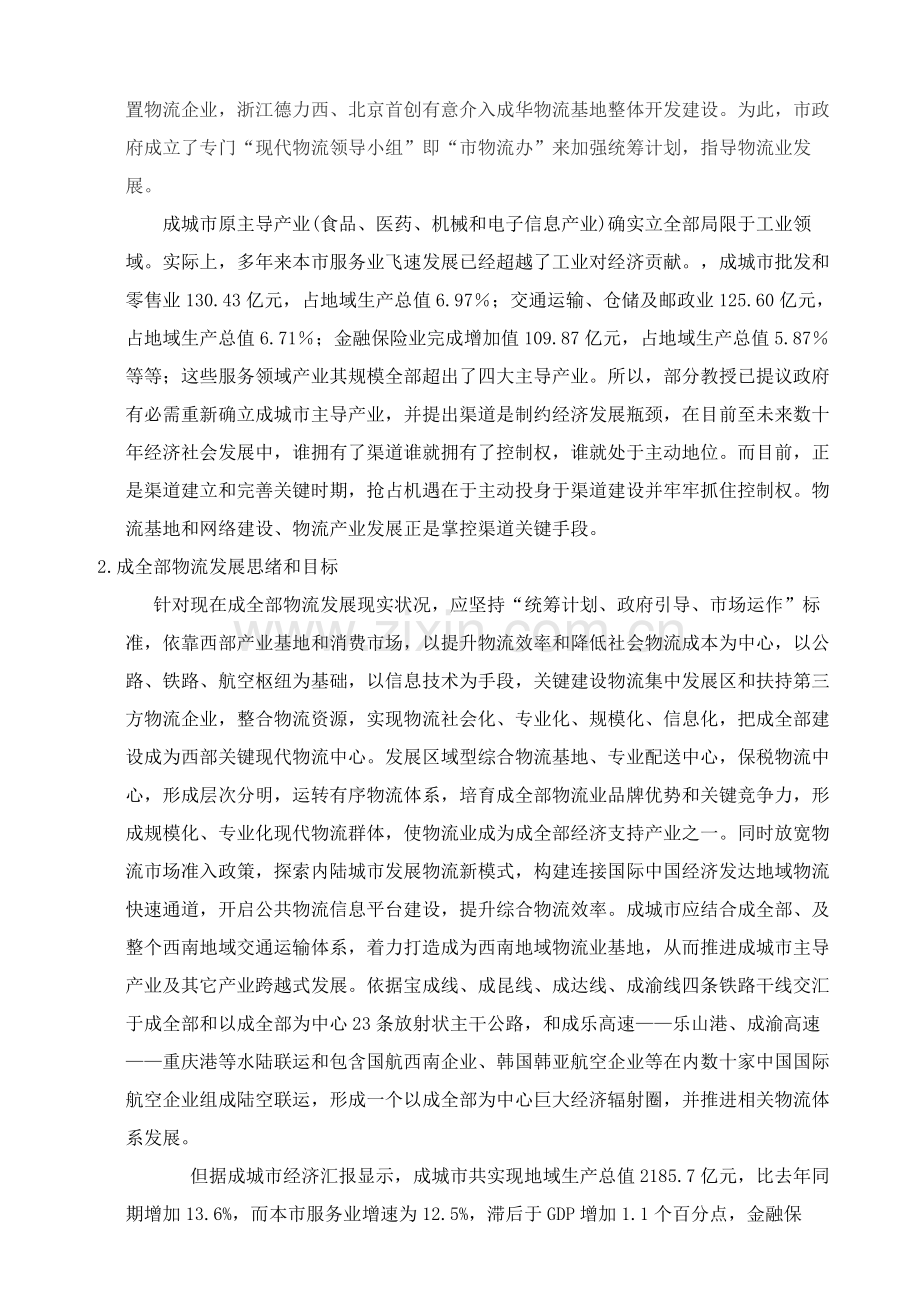 现代物流配送规划建设方案样本.doc_第3页