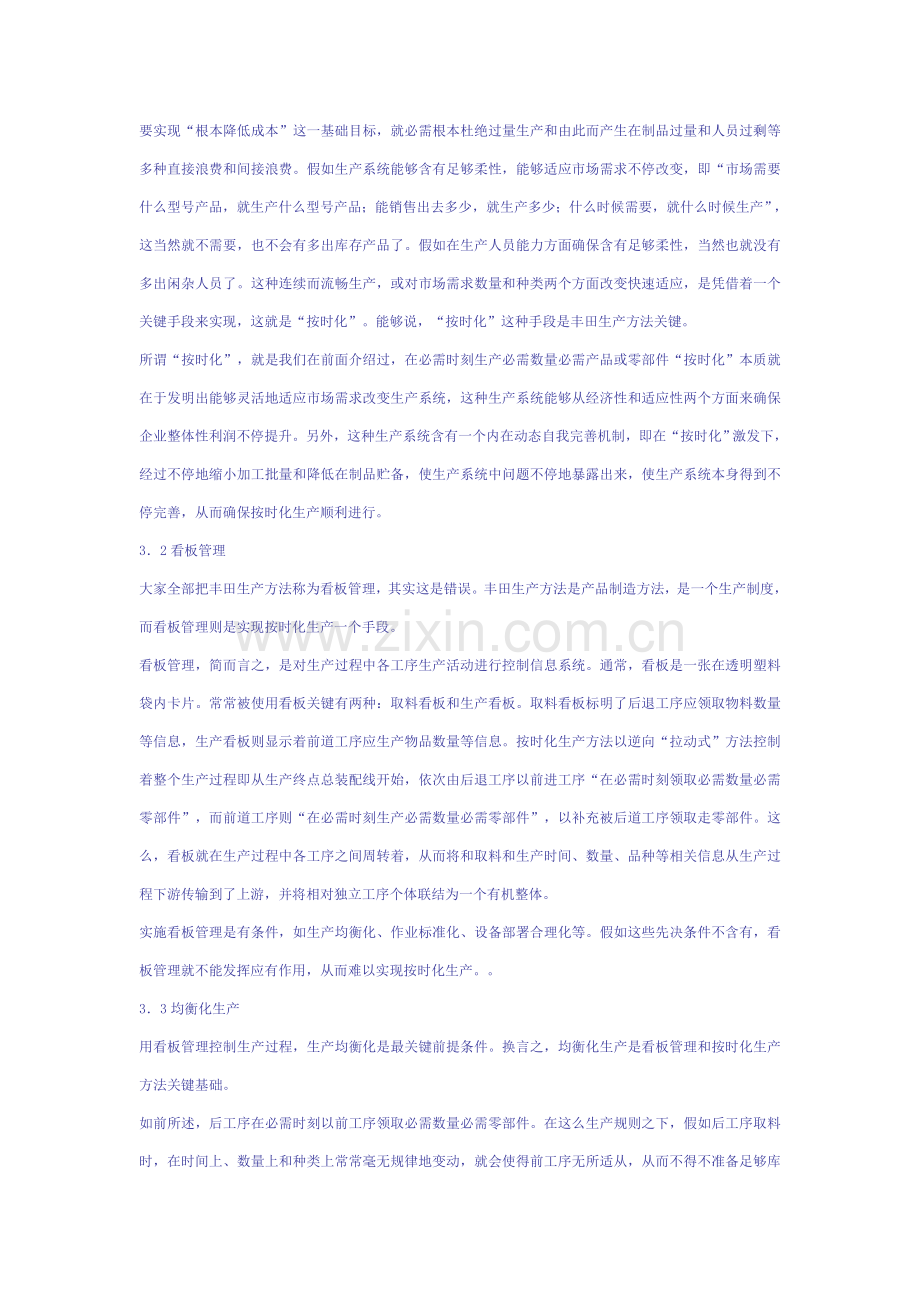 准时化生产方式的技术支撑体系样本.doc_第3页