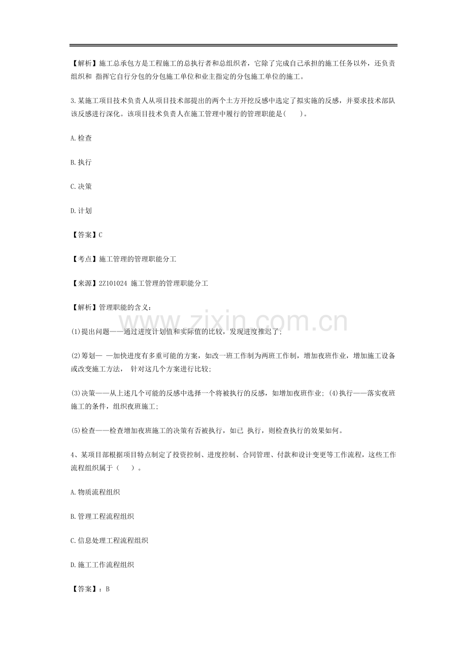 二级建造师施工管理真题及参考答案.docx_第2页