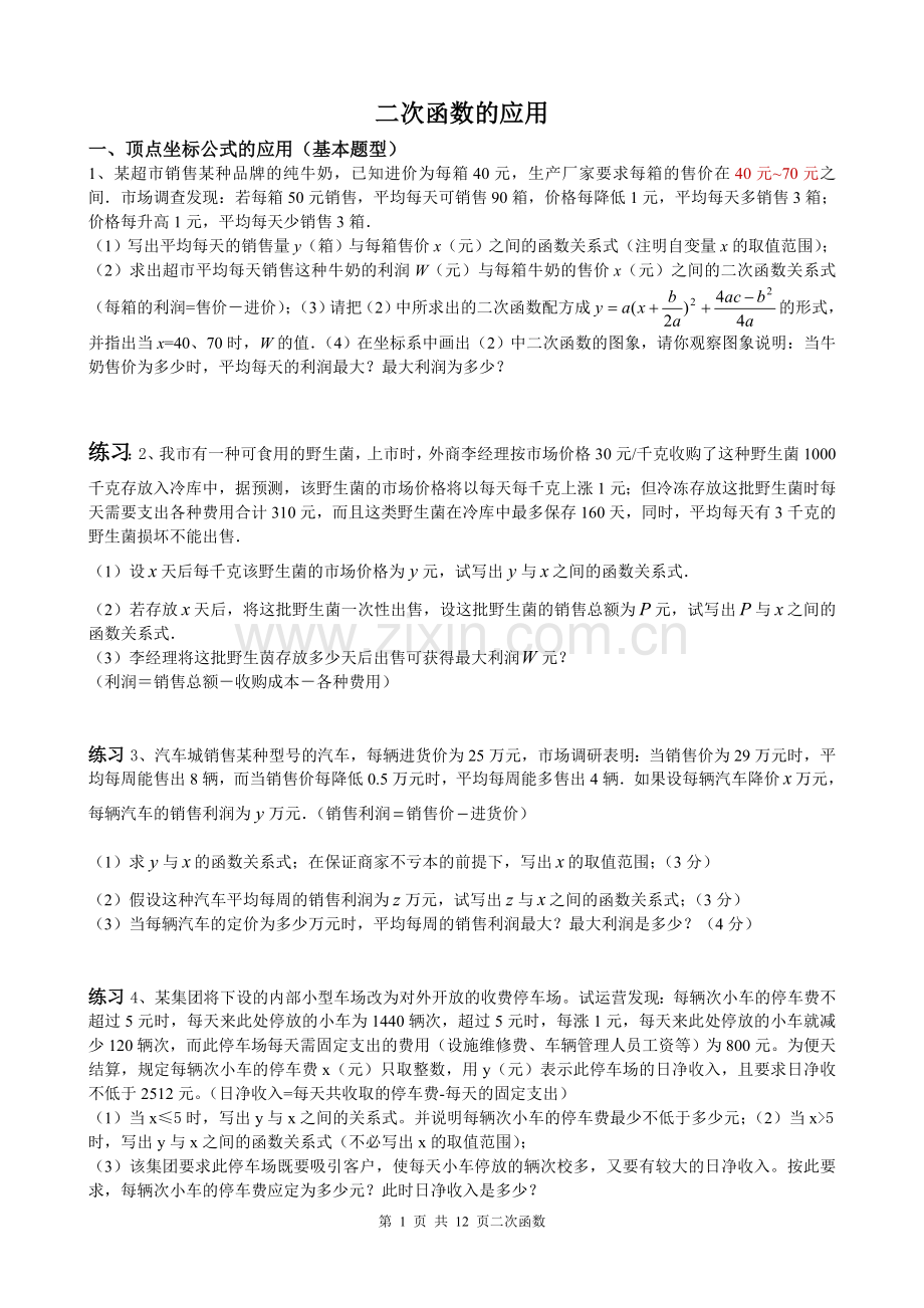 二次函数的应用题总结答案.doc_第1页