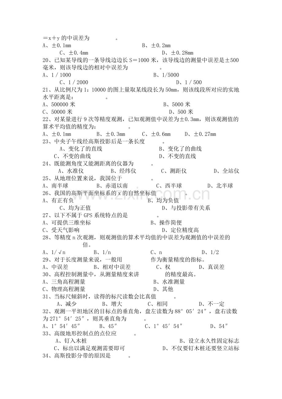 注册测绘师--房产测量复习题.doc_第2页