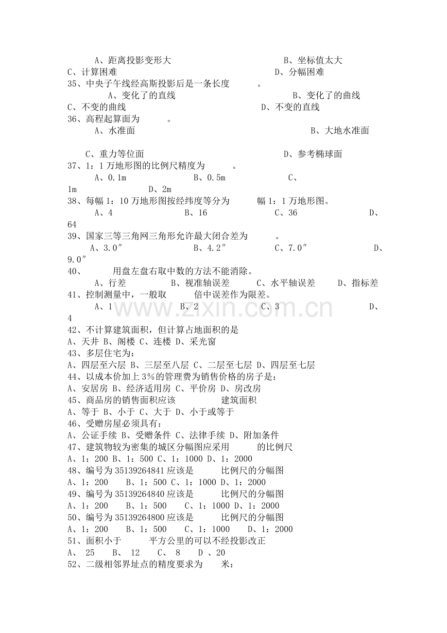 注册测绘师--房产测量复习题.doc_第3页