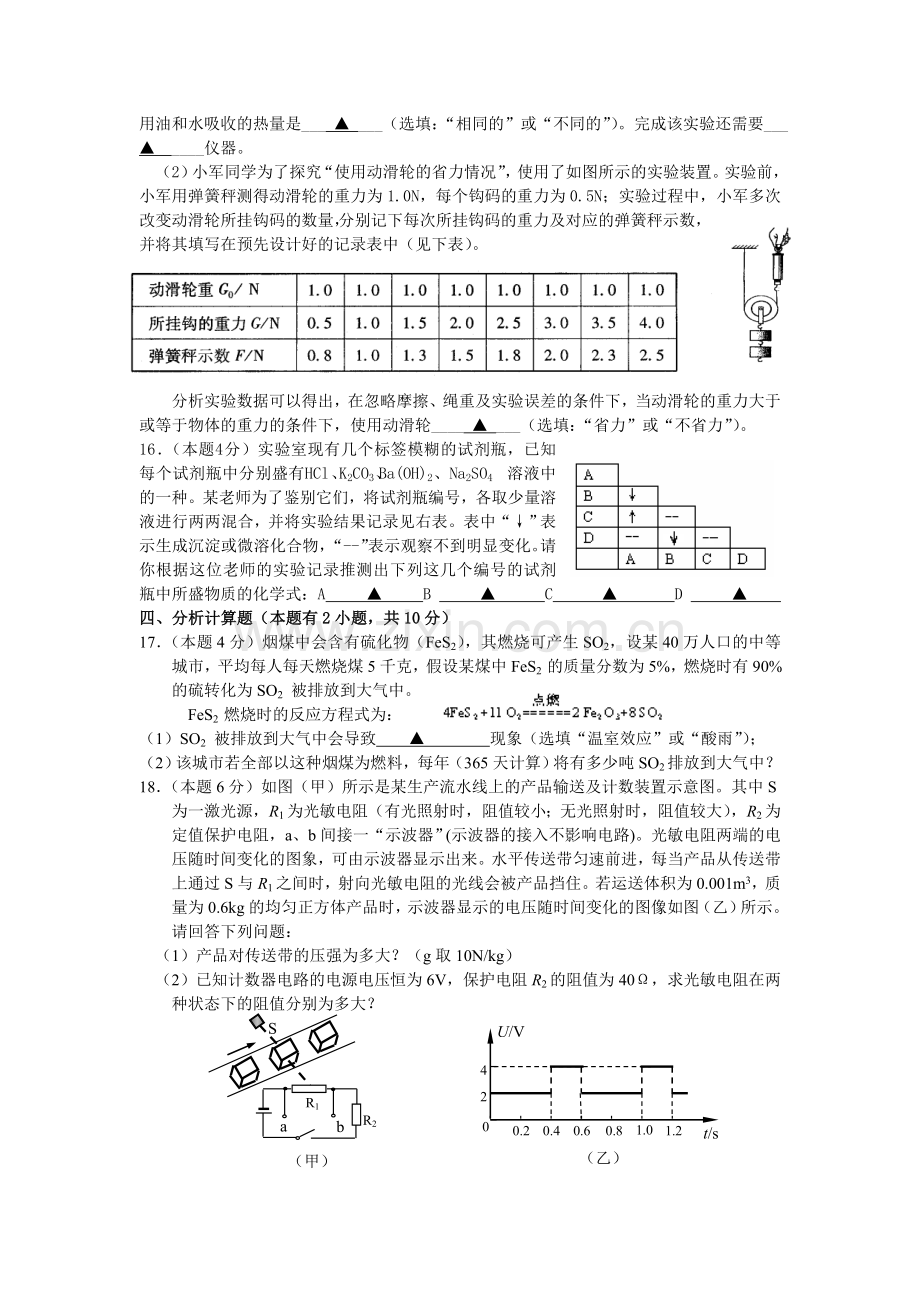 平阳中学保送生综合能力测试科学卷.doc_第3页