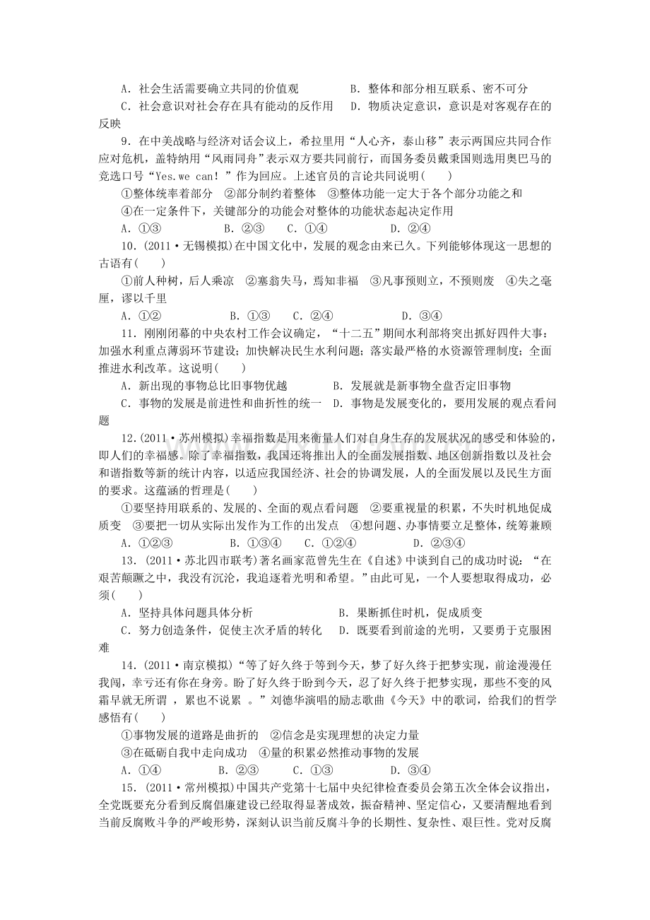 高中政治思想方法与创新意识辩证法单元检测一.doc_第2页