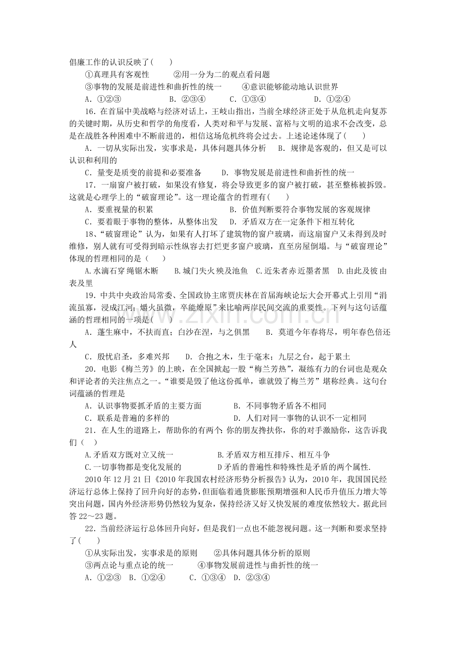 高中政治思想方法与创新意识辩证法单元检测一.doc_第3页