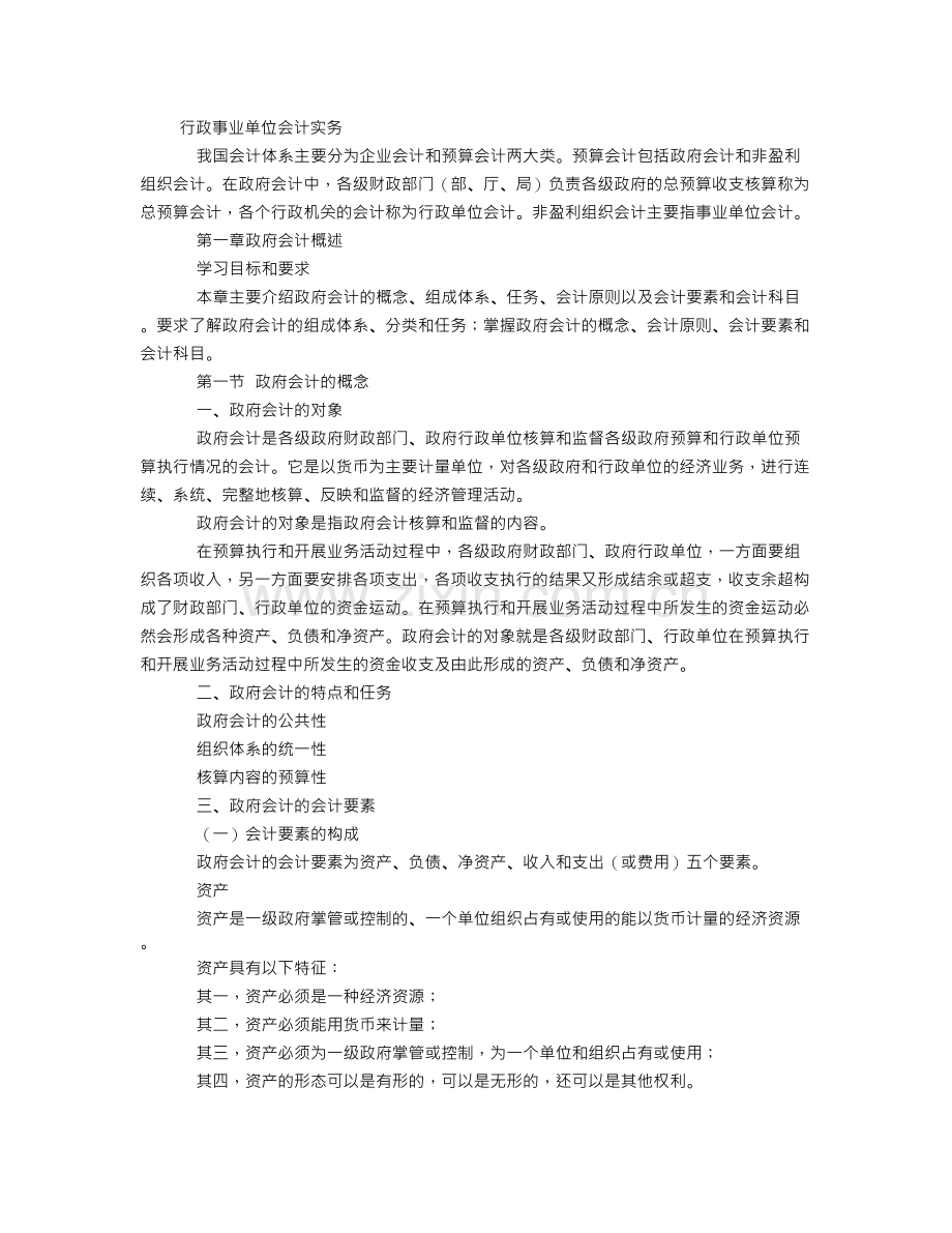 行政事业单位会计实务.doc_第1页