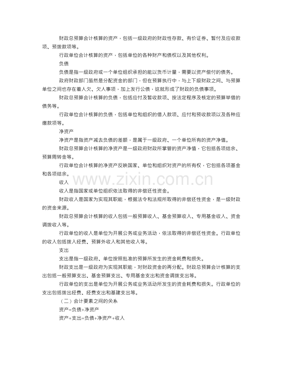 行政事业单位会计实务.doc_第2页