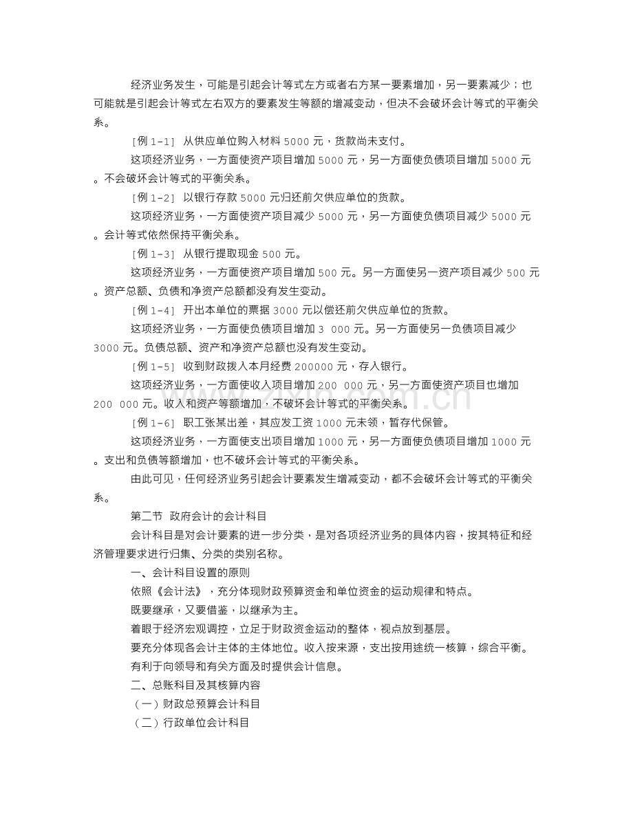 行政事业单位会计实务.doc_第3页