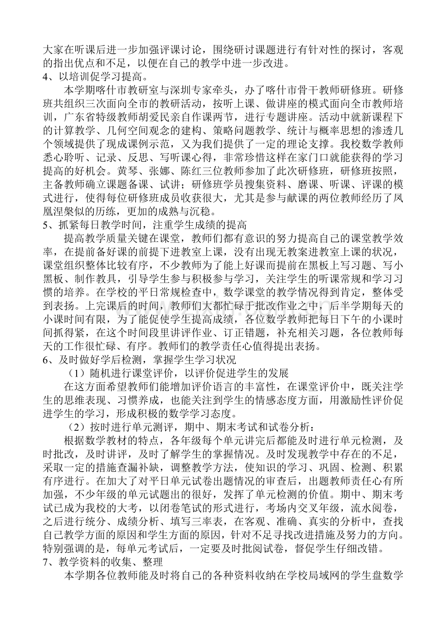 10111学期教研教学工作总结.doc_第2页