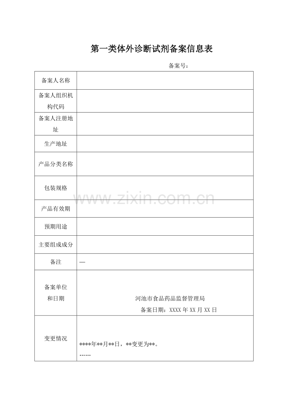 第一类医疗器械备案信息表123.doc_第2页