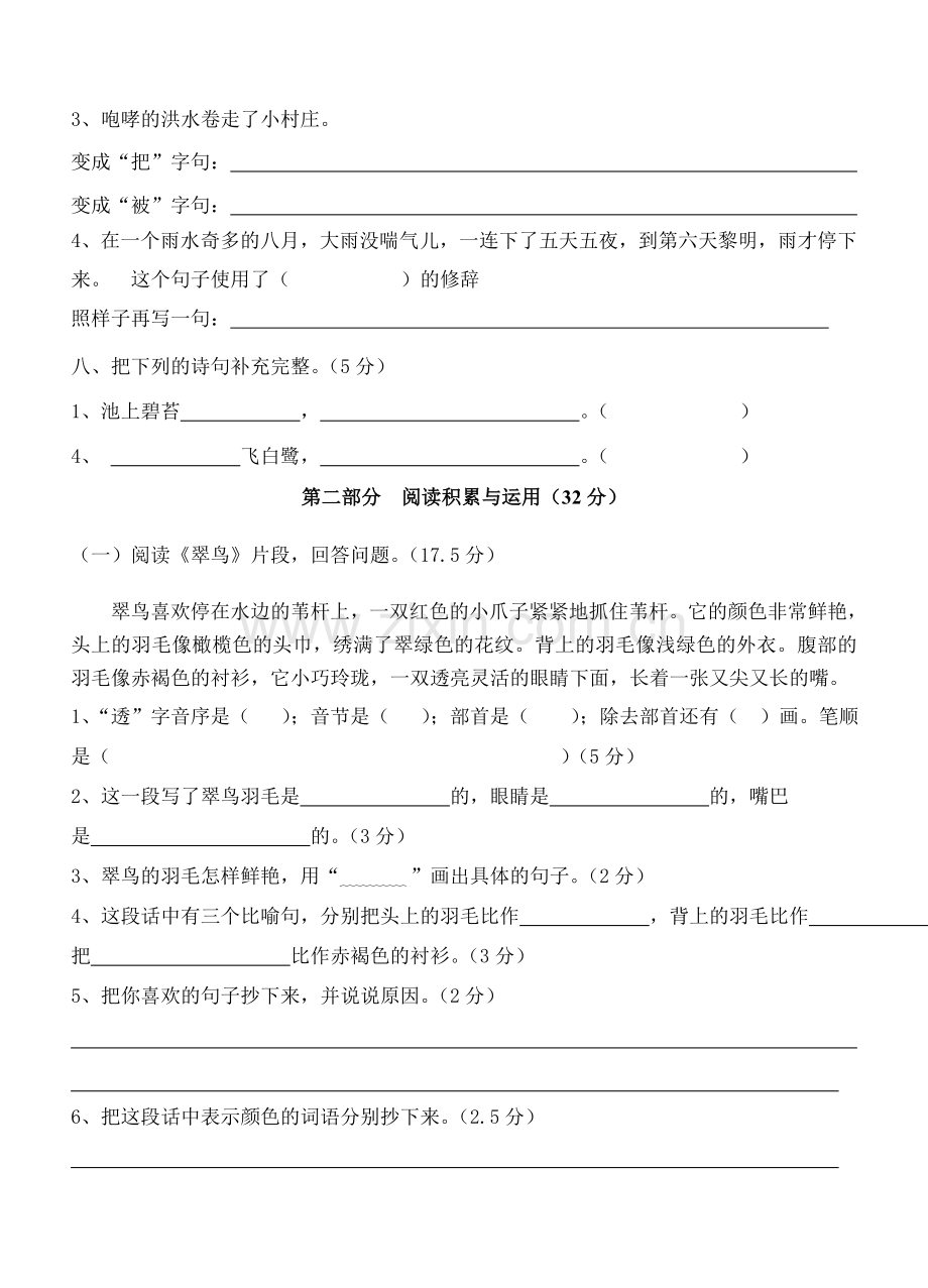 小学三年级语文下册第二单元测试题.doc_第2页