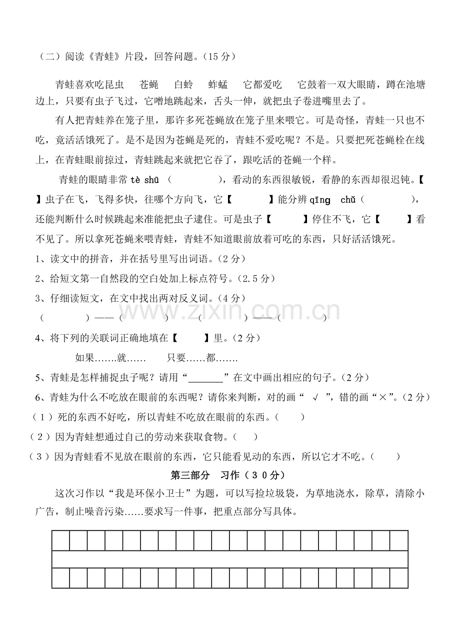 小学三年级语文下册第二单元测试题.doc_第3页