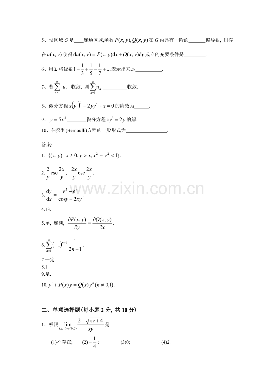 (0003)高等数学(下)复习大纲.doc_第3页