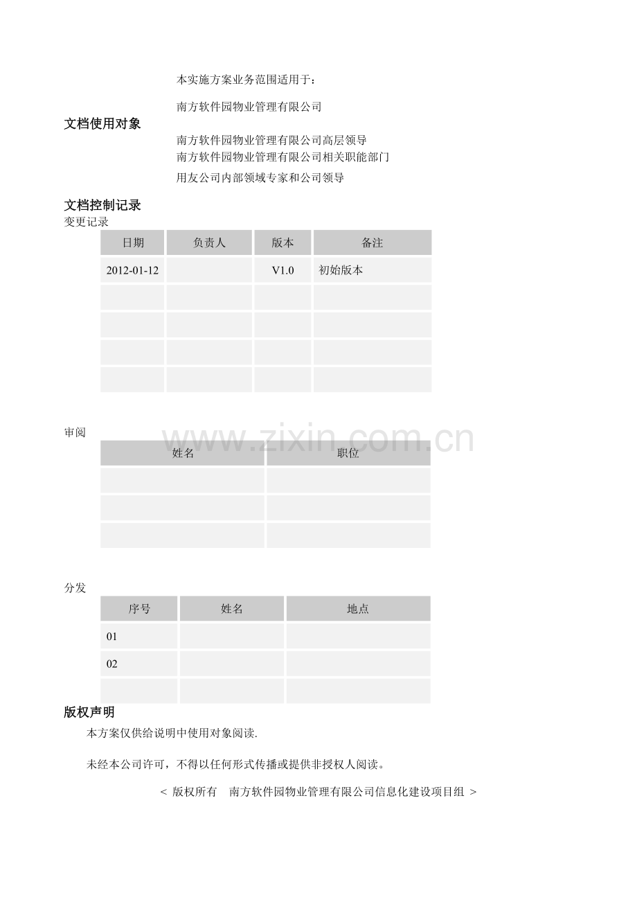 南方软件园物业管理解决方案.doc_第2页