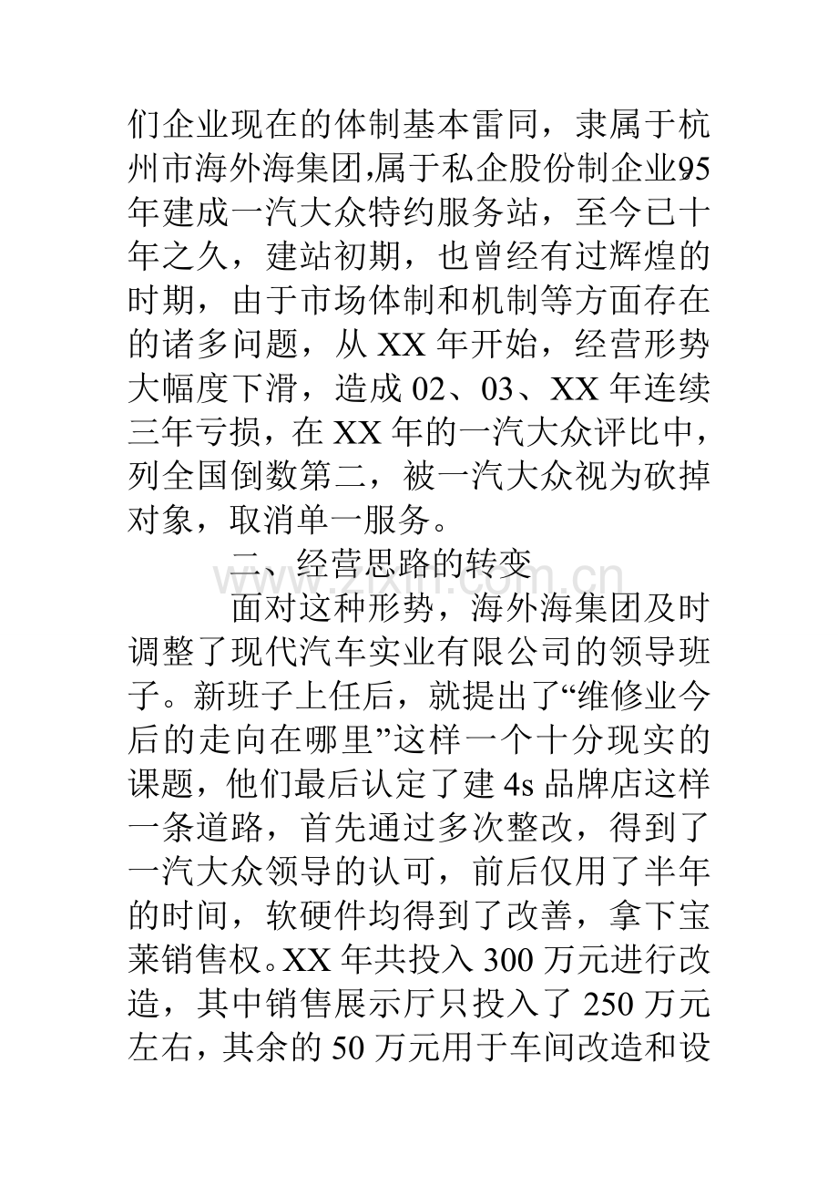 去公司学习考察情况的报告.doc_第2页