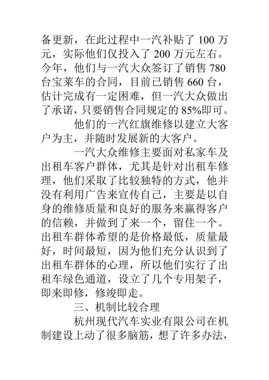 去公司学习考察情况的报告.doc_第3页