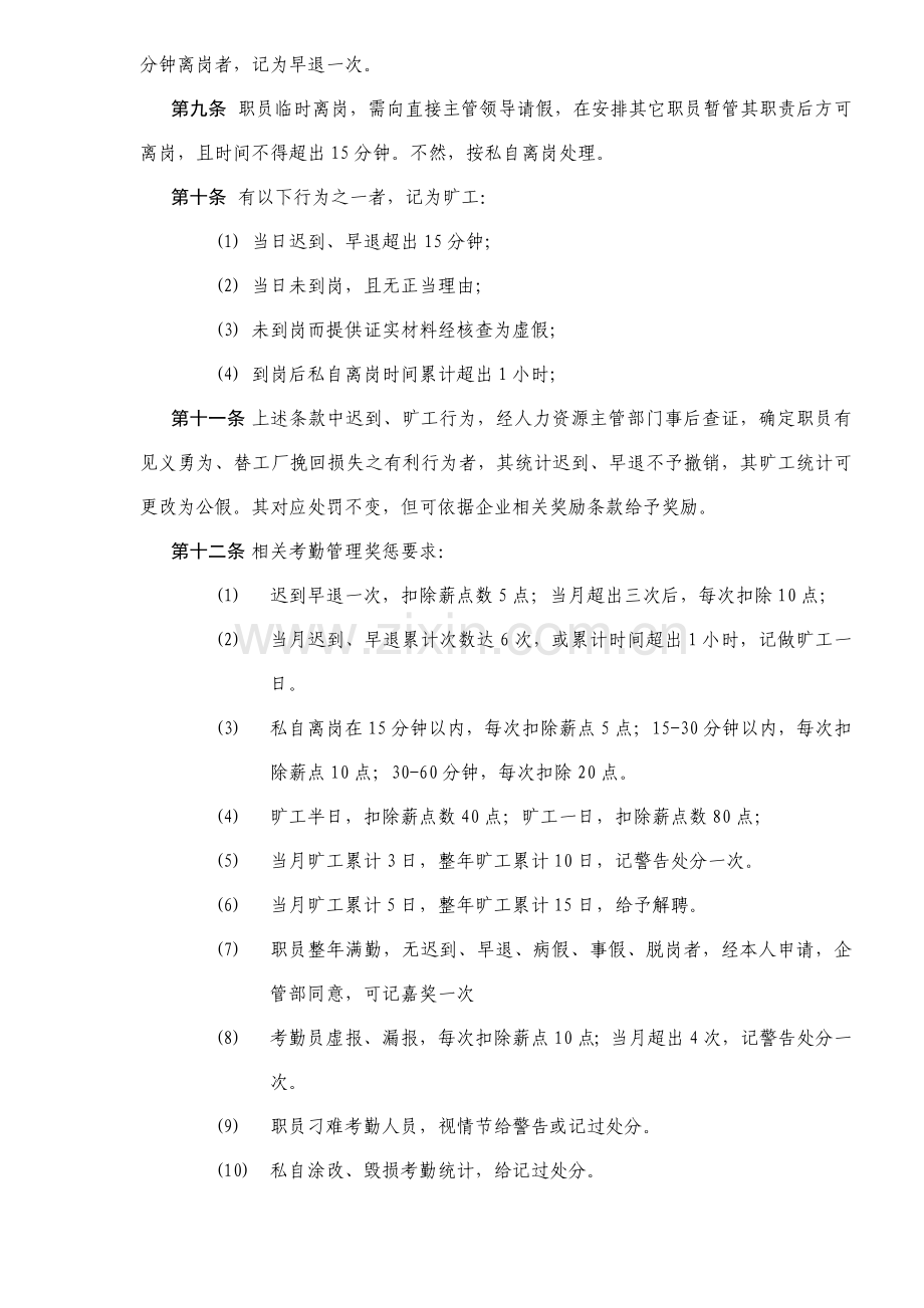 公司考勤及劳动纪律管理制度样本.doc_第2页