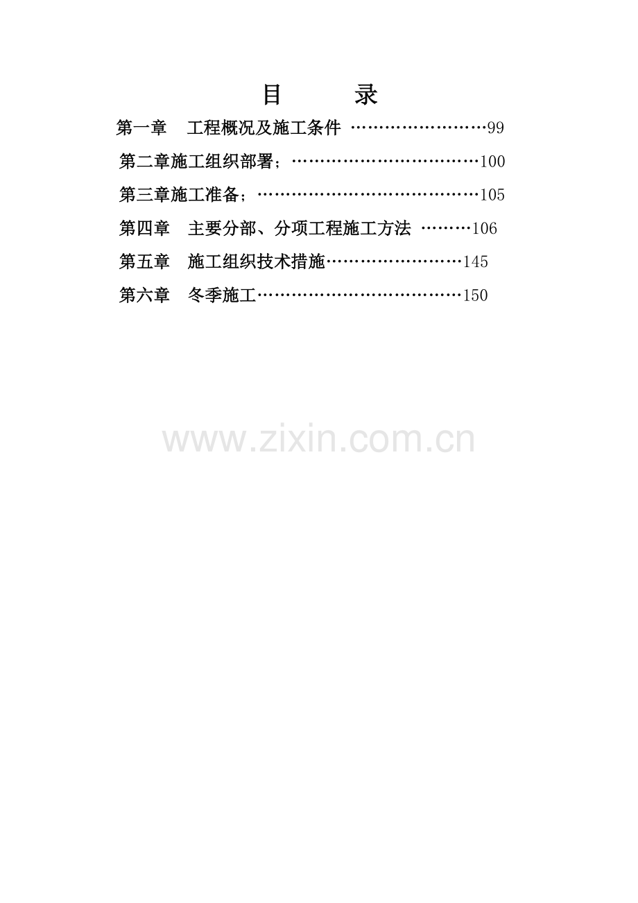 内装工程施工组织设计方案.doc_第2页