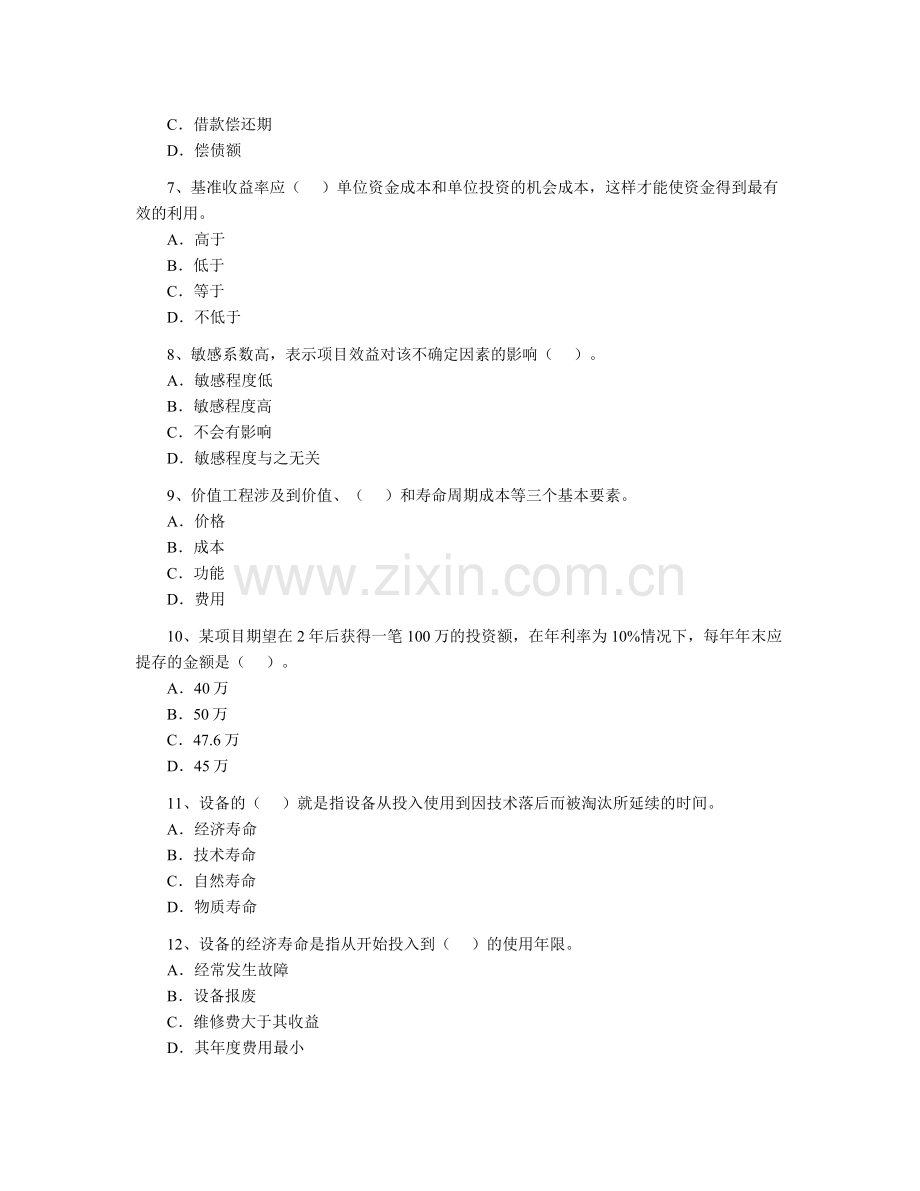 一级建造师考试建设工程项目管理试题及答案.doc_第2页