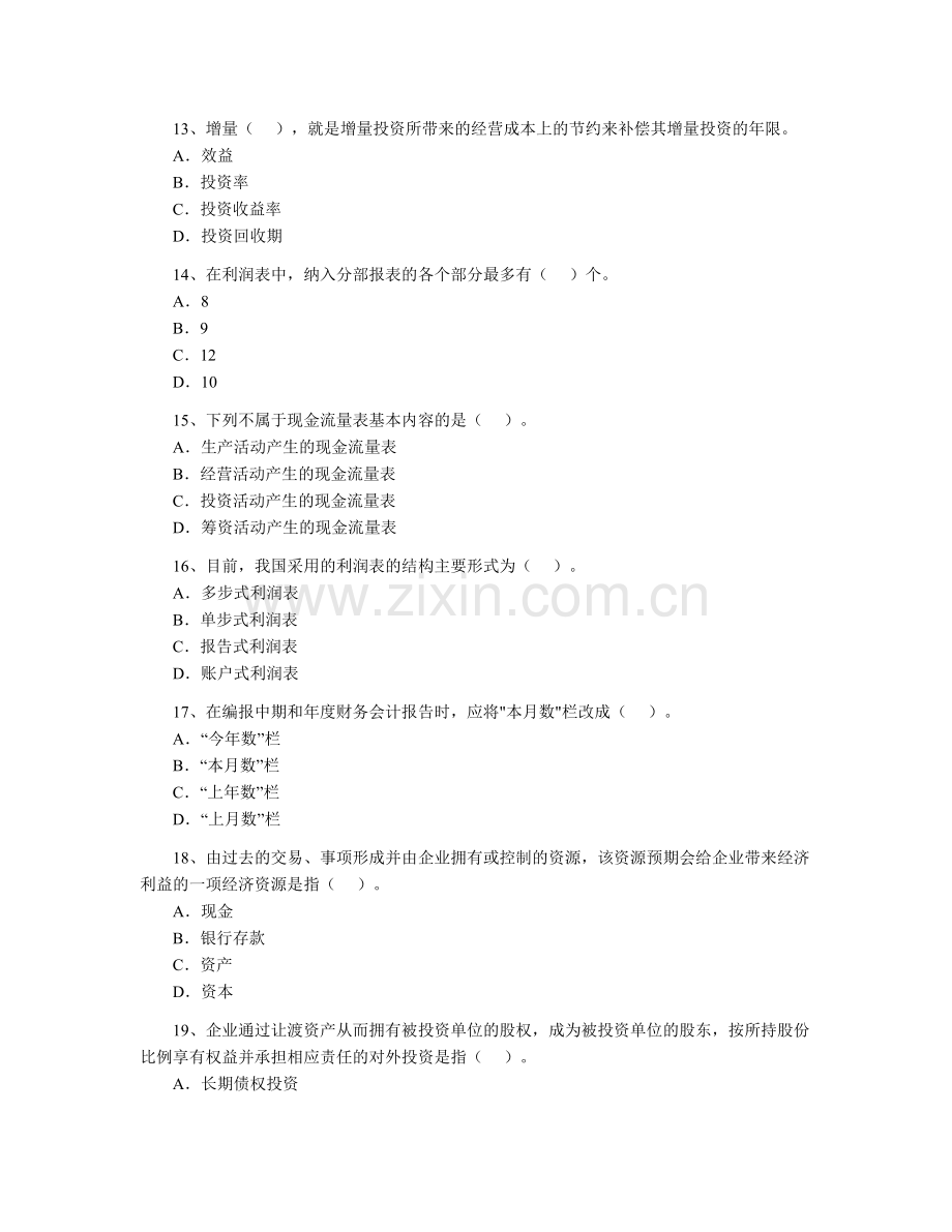 一级建造师考试建设工程项目管理试题及答案.doc_第3页