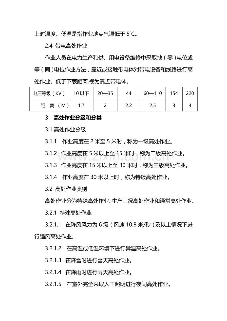 冶金厂高处作业安全规程样本.doc_第2页