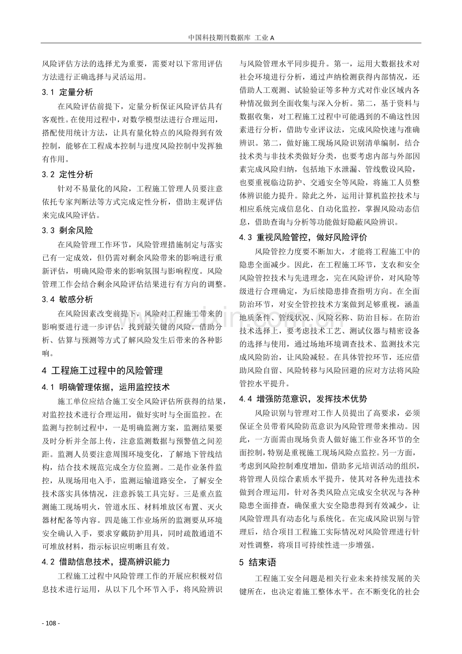 工程施工过程中的风险识别与管理研究.pdf_第3页