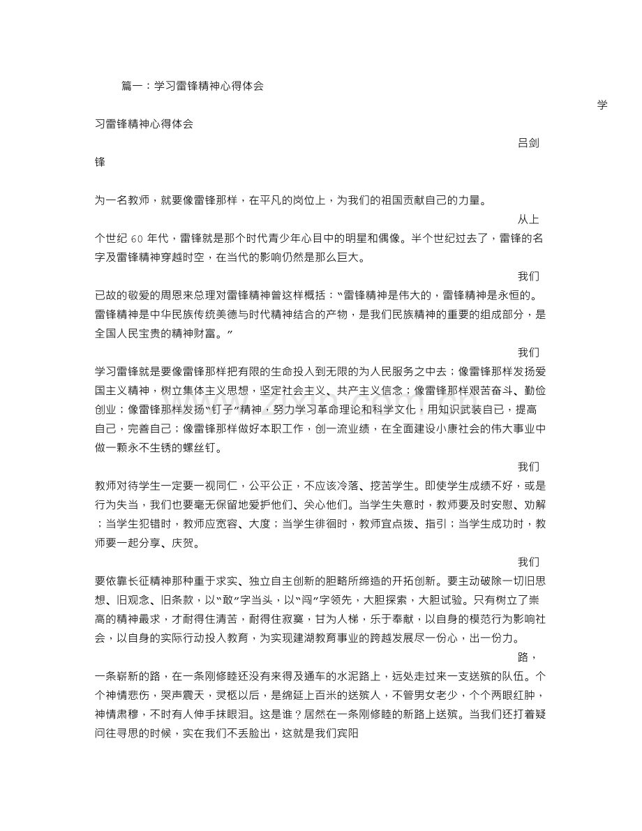 雷锋精神心得体会语录.doc_第1页