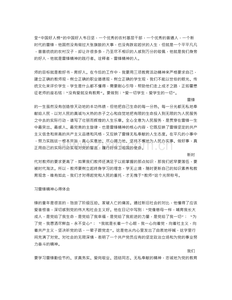 雷锋精神心得体会语录.doc_第2页