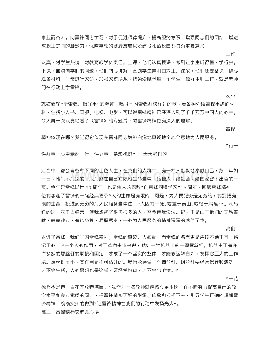 雷锋精神心得体会语录.doc_第3页