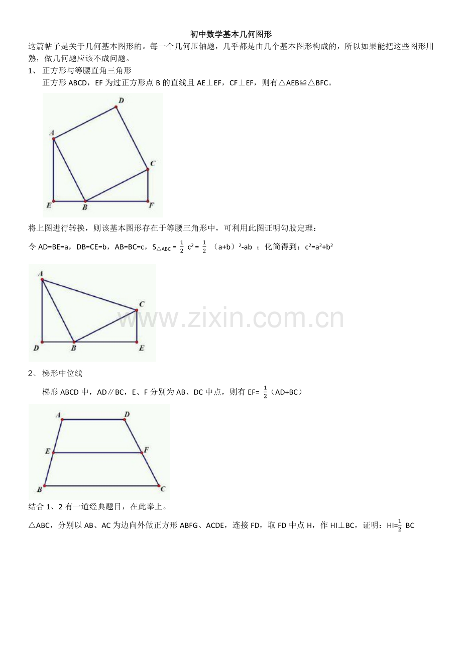 初中数学基本几何图形.docx_第1页