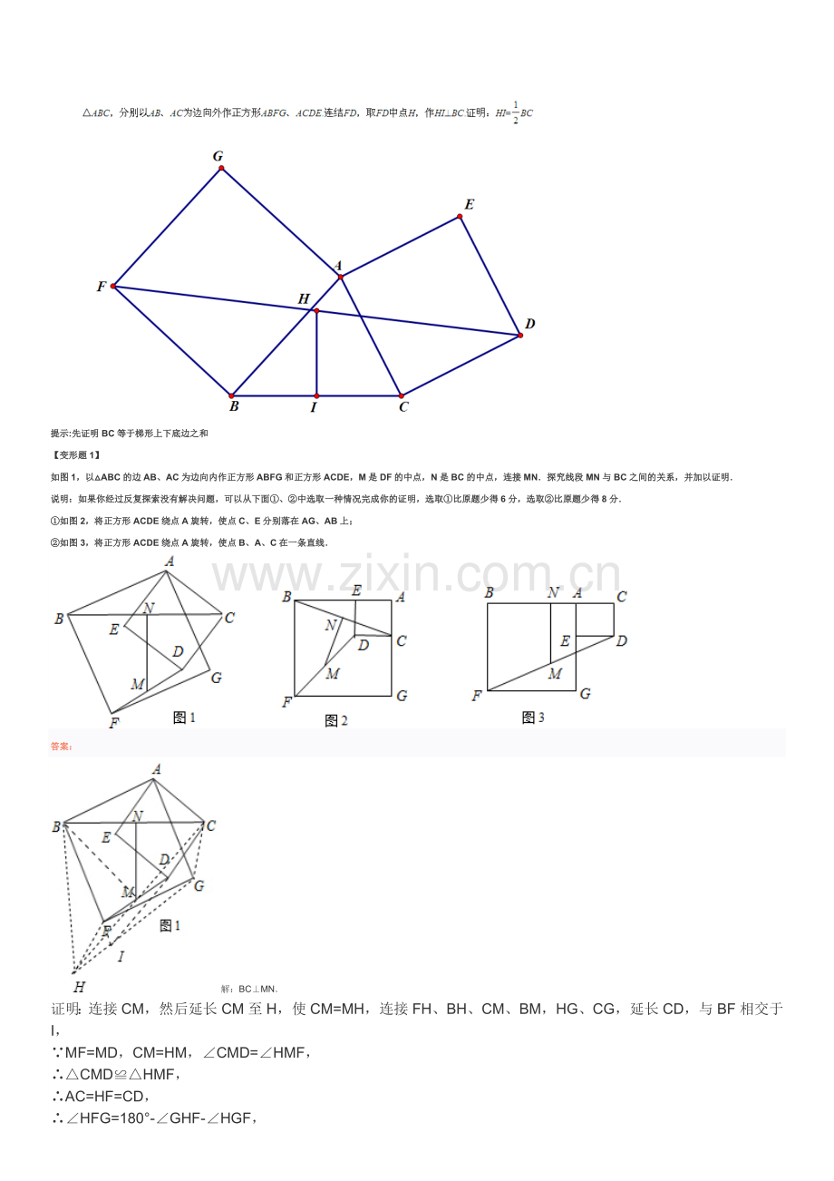 初中数学基本几何图形.docx_第2页