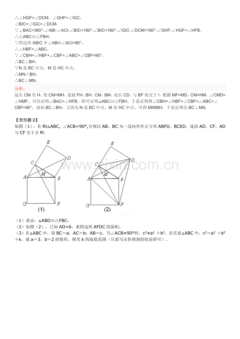 初中数学基本几何图形.docx_第3页