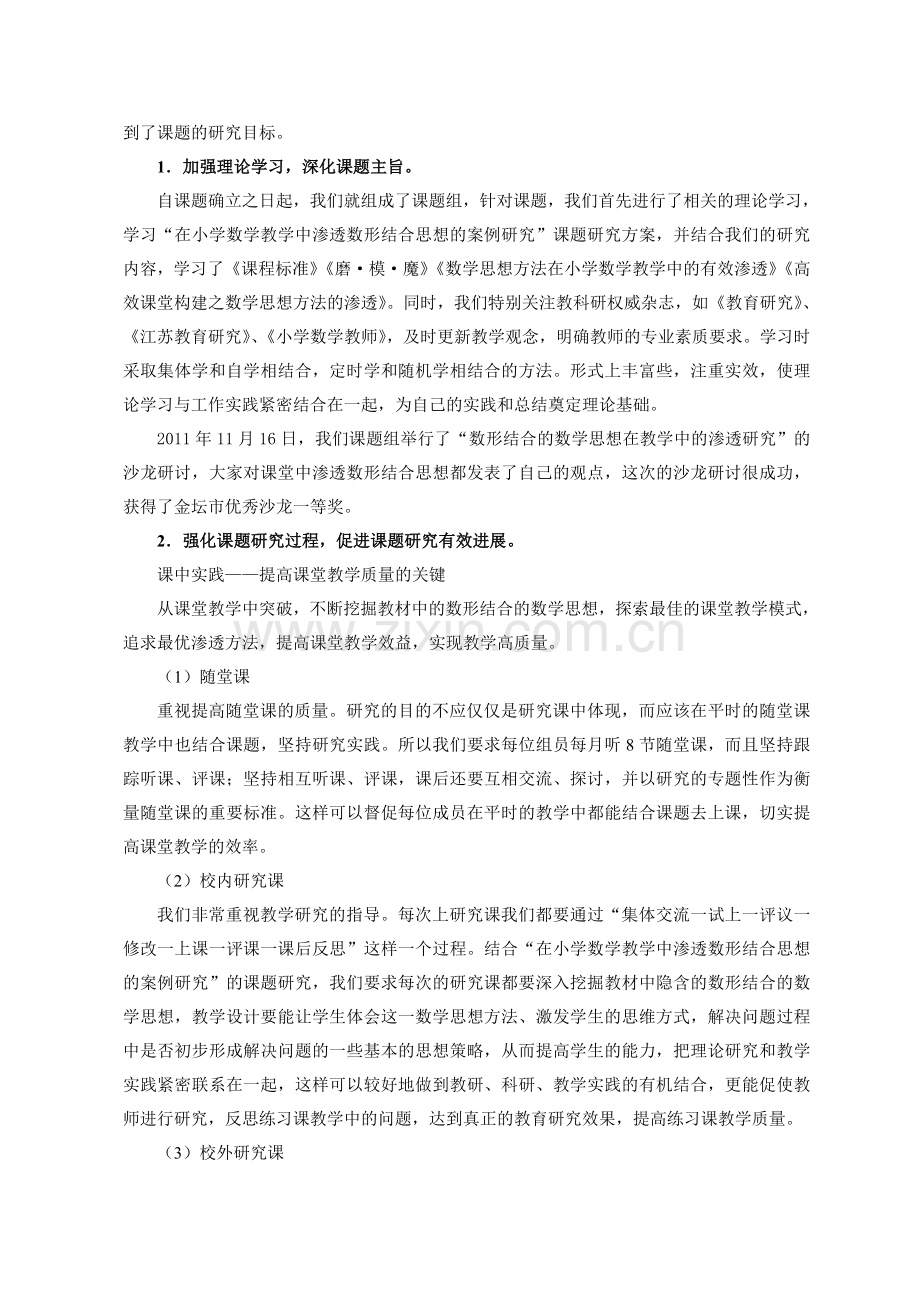 在小学数学教学中渗透数形结合思想的案例研究.doc_第3页