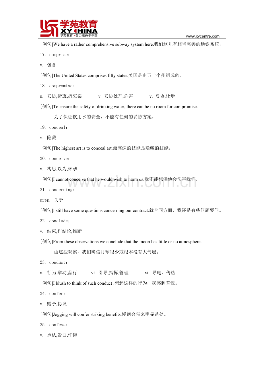 同等学力英语考试历年高频词汇汇总5.doc_第3页