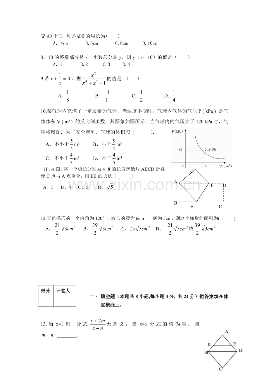 初中数学八年级下学期期末-附答案-(2).doc_第3页