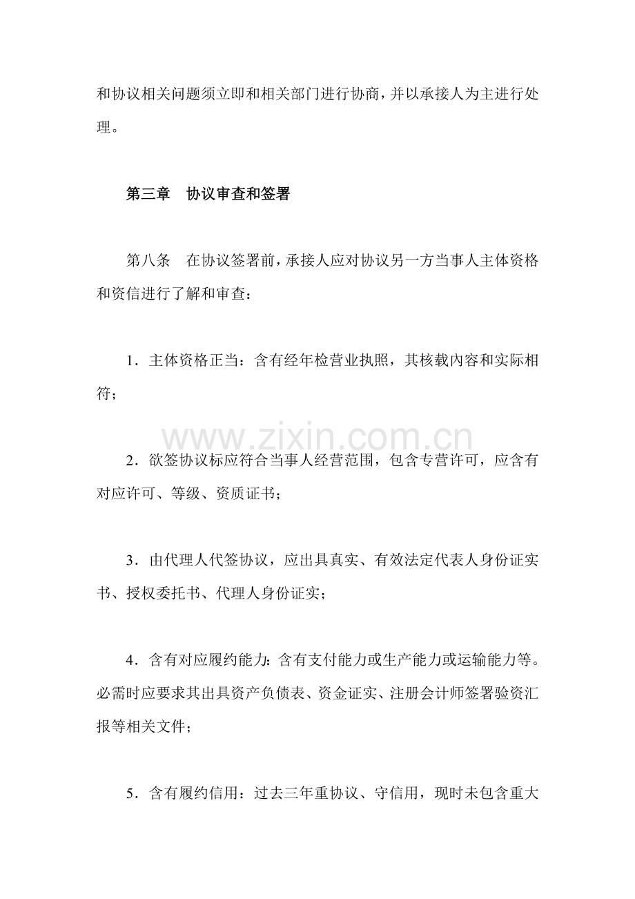 公司合同管理制度资料样本.doc_第3页