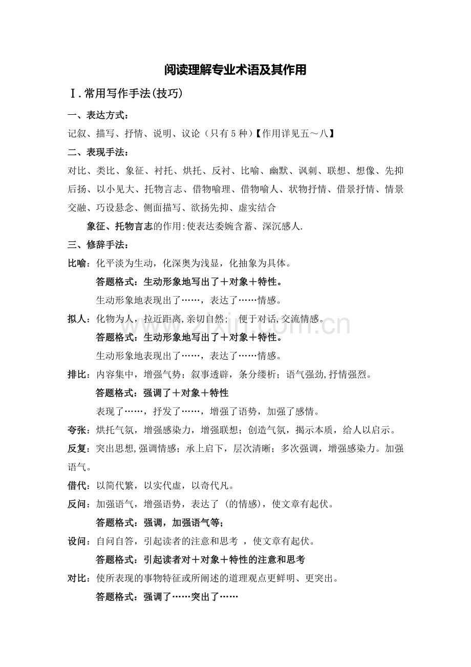 高中语文阅读理解答题方法分析.doc_第1页