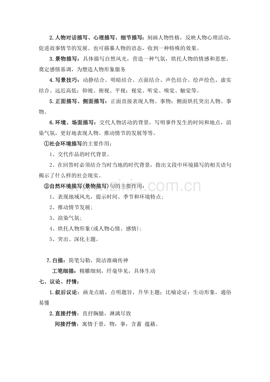 高中语文阅读理解答题方法分析.doc_第3页