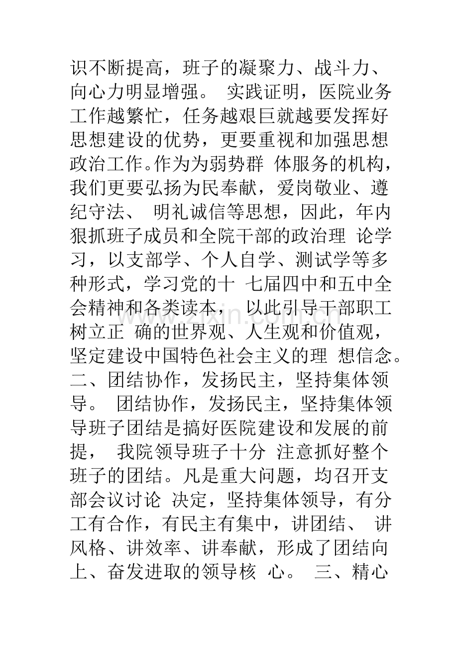 精神病医院领导班子述职报告.doc_第2页