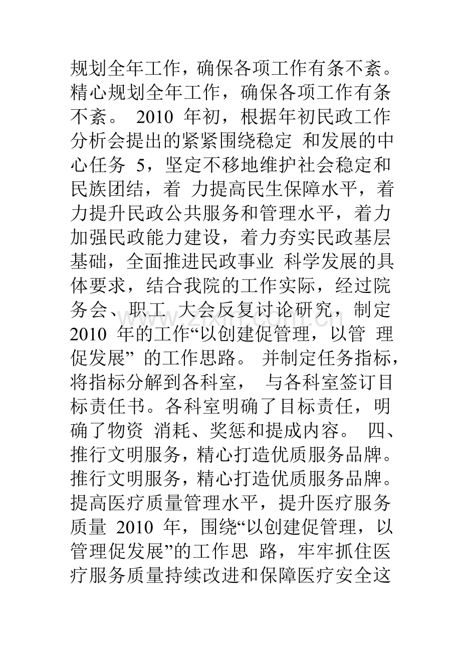 精神病医院领导班子述职报告.doc_第3页