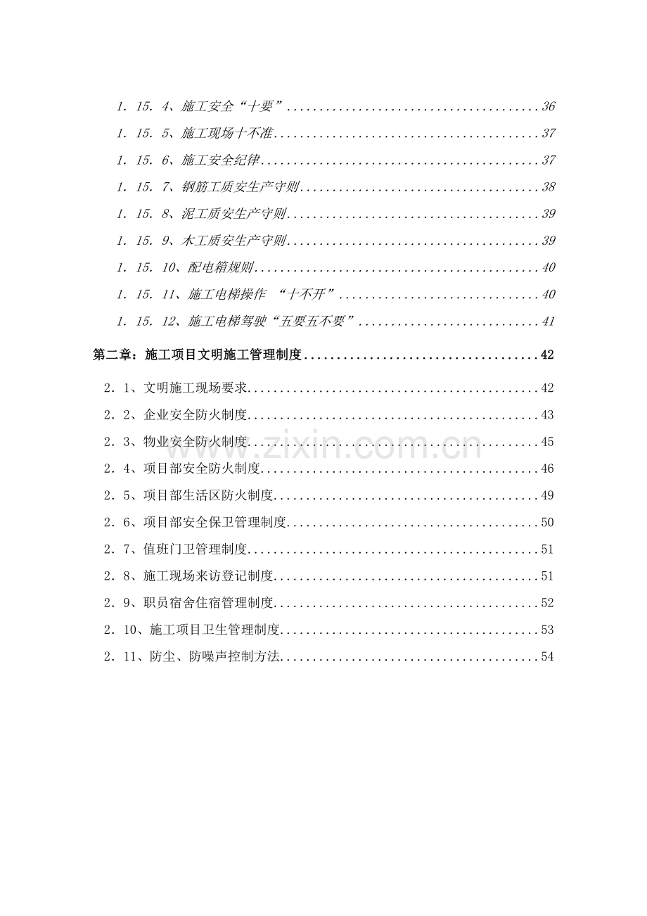 居住区二期项目部施工项目安全管理制度汇编样本.doc_第3页