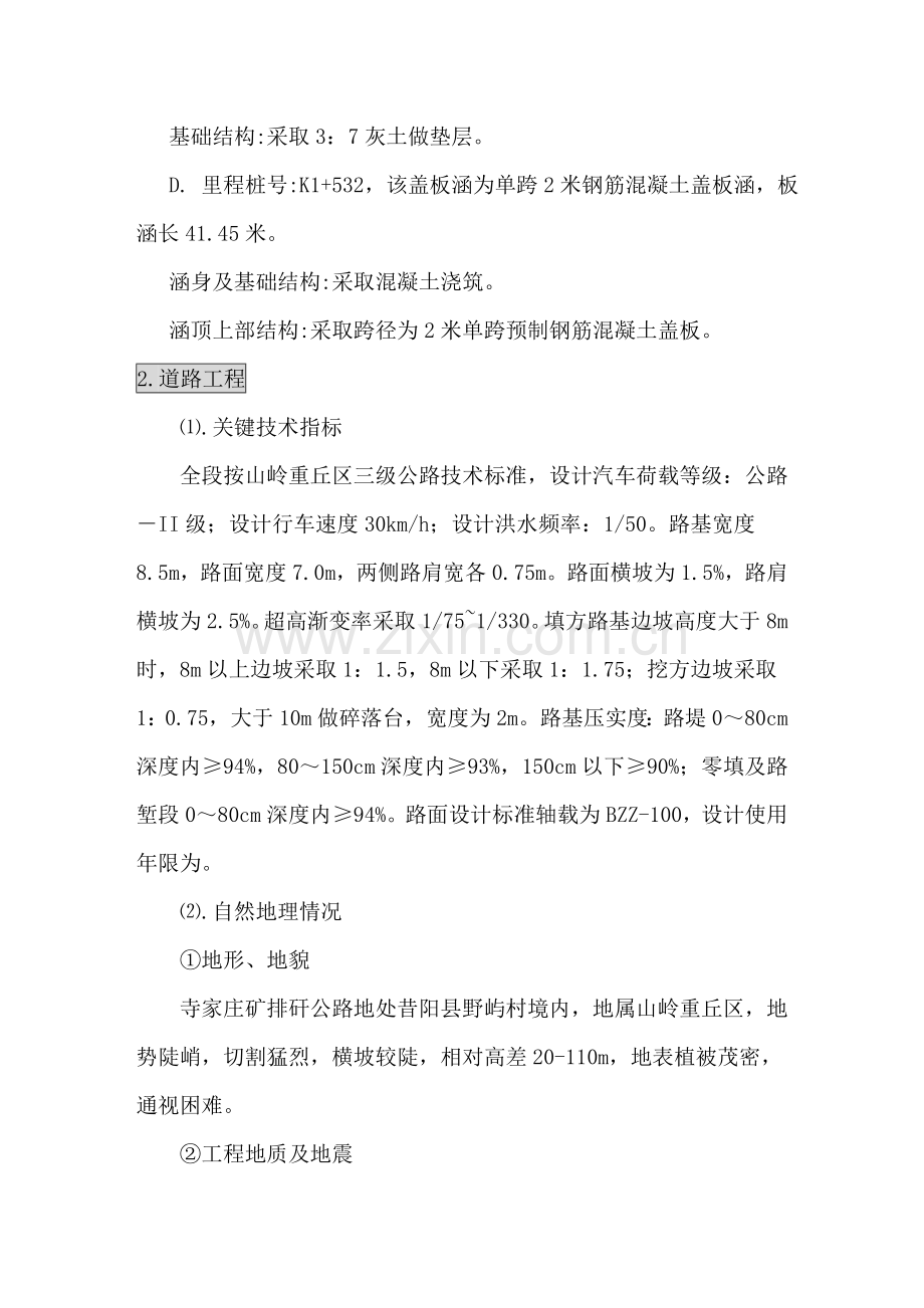 公路施工组织设计方案模板样本.doc_第2页