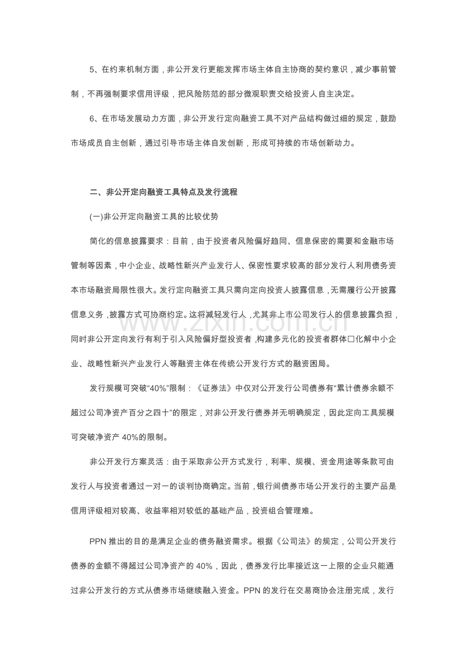 非公开定向债务融资工具PPN.docx_第2页