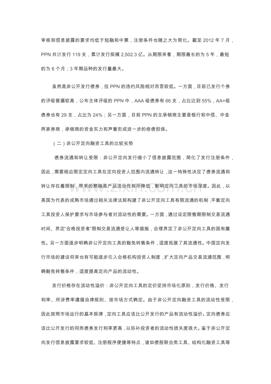 非公开定向债务融资工具PPN.docx_第3页